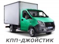 EVA автоковрики для Газель NEXT 2013-2022 (рычаг КПП-джойстик) — gazelle-next-kpp-joystick-arki